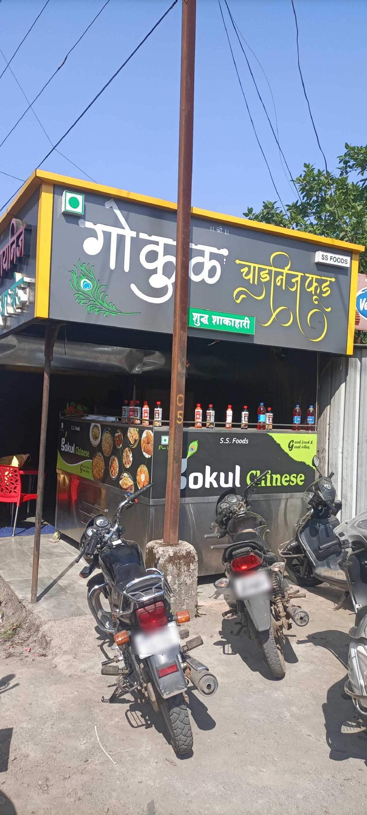 Gokul Chinese Center