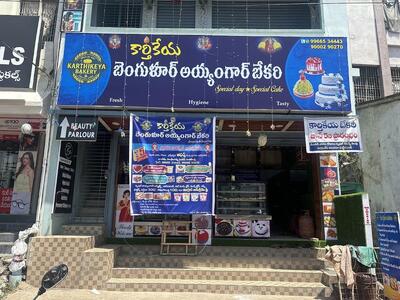 Kartikeya bakery photo