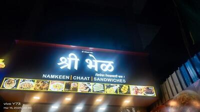 Shree Bhel photo