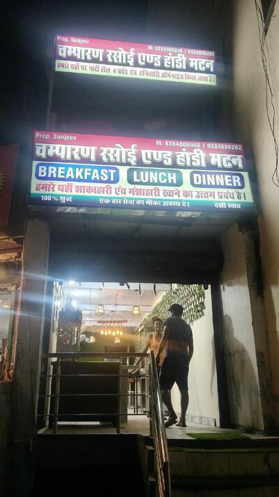 Champaran Rasoi And Handi Mutton photo