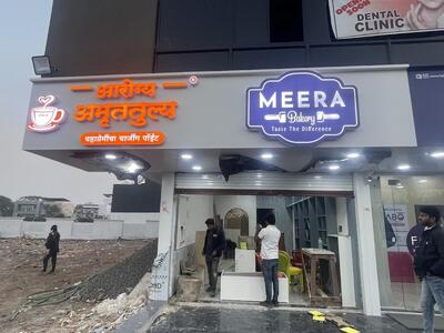 Meera bakery photo