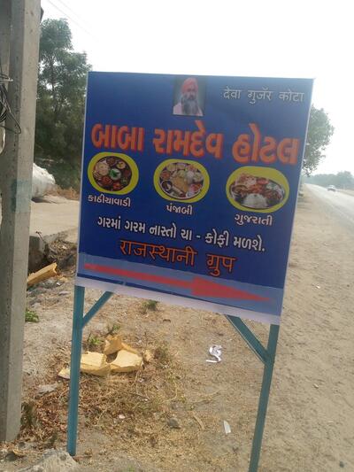 Baba Ramdev Hotel photo