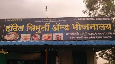 Hotel Trimurti photo