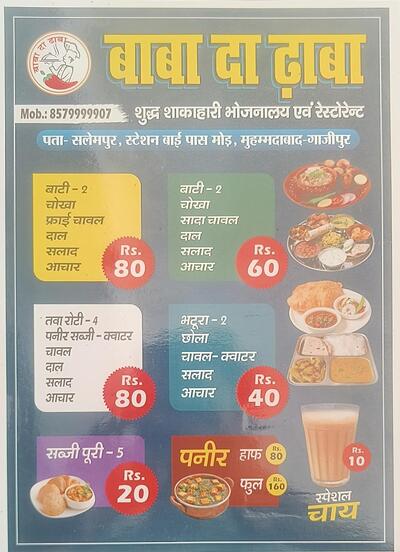 BABA DA DHABA photo