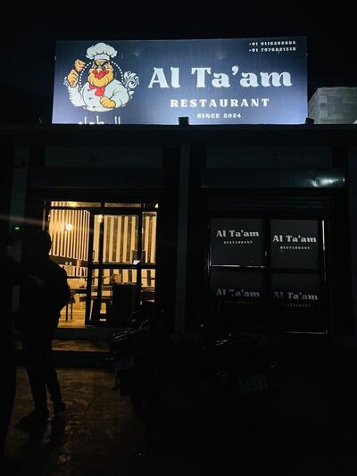 Al Ta'am Restaurant photo