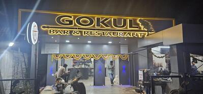 Gokul Bar And Restaurant photo