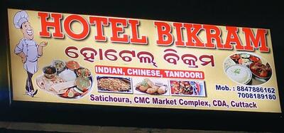 Hotel Bikram photo