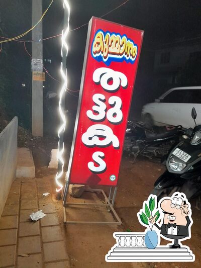 The exterior of Kummanam thattukada new