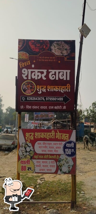 Check out how Shiv Shankar Dhaba and Family Restaurant looks outside