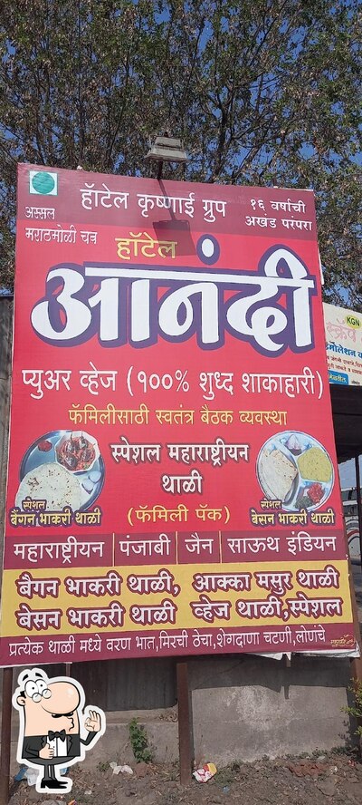 Here’s the advertisement of Hotel Aanandi Pure Veg