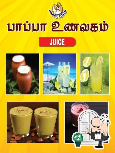 The outside area is an important feature of Pappa Unavagam